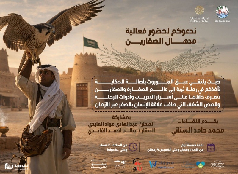 بلدية أملج تطلق فعاليات مدهال الصقارين