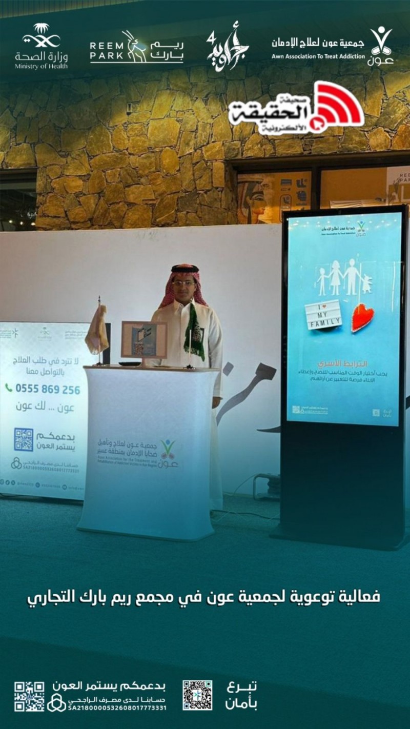 وعيٌ يلامس المجتمع.. جمعية عون تنشر رسالة التعافي في قلب ريم بارك