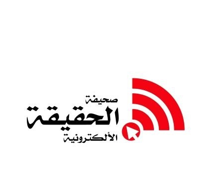 بيان رسمي لصحيفة الحقيقة الإلكترونية: إخلاء مسؤولية