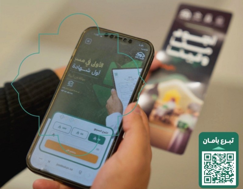 جود الإسكان مبادرة تعزز العطاء وتدعم الاستقرار السكني