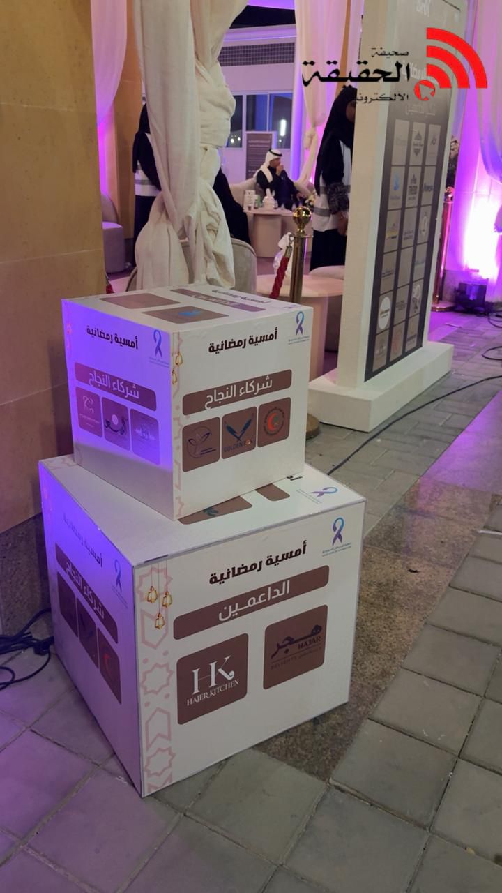 جمعية السرطان السعودية تنظم أمسية رمضانية بعنوان رمضان يجمعنا