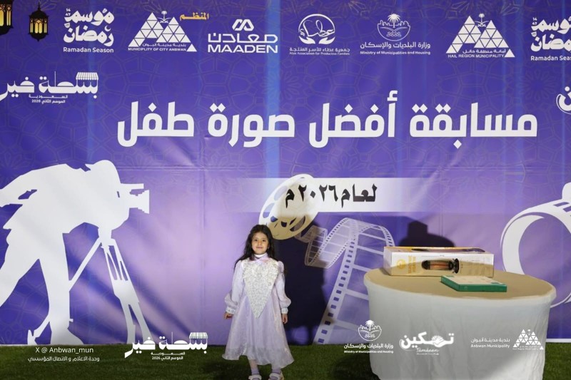 بلدية مدينة أنبوان تنظم مسابقة أفضل صورة للأطفال