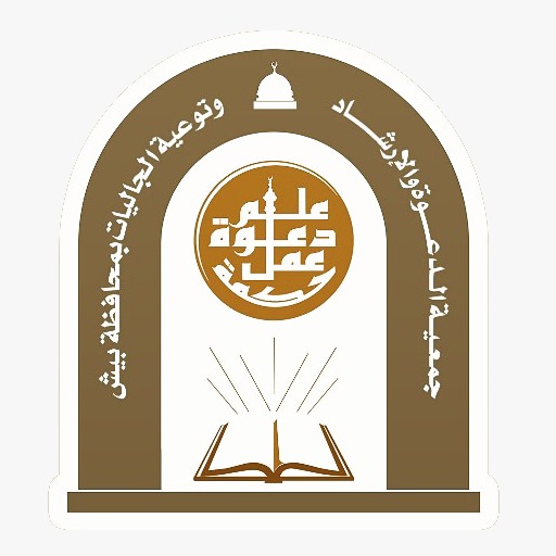 جمعية بيش تنفذ مبادرة إفطار صائم للسنة السادسة عشرة جمعية بيش تنفذ مبادرة إفطار صائم للسنة السادسة عشرة