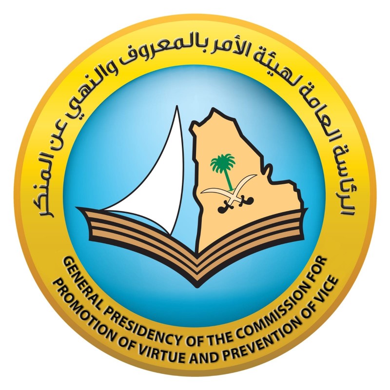 هيئة الأمر بالمعروف تنفذ خططها الميدانية والتوعوية خلال إجازة عيد الفطر