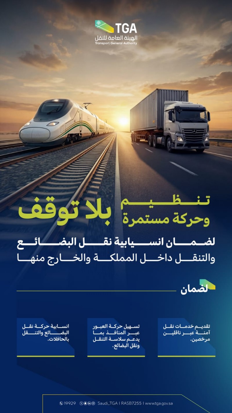 تنظيم حركة النقل يضمن انسيابية نقل البضائع بالمملكة