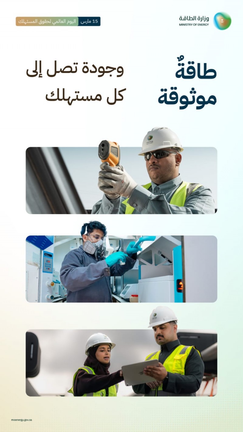 وزارة الطاقة تؤكد التزامها بضمان طاقة موثوقة