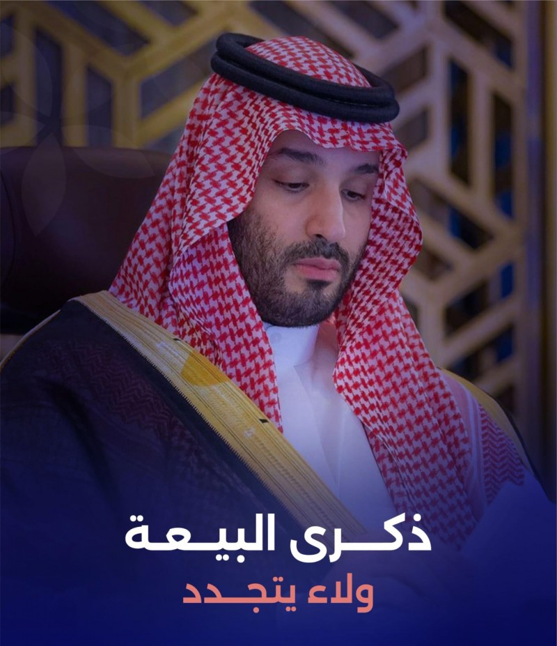 ذكرى البيعة ولاء يتجدد