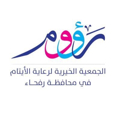 جمعية رؤوم برفحاء تحقق المركز الأول في مسار تأسيس