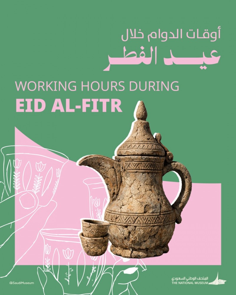 المتحف الوطني يثري عيد الفطر بتجربة ثقافية تفاعلية