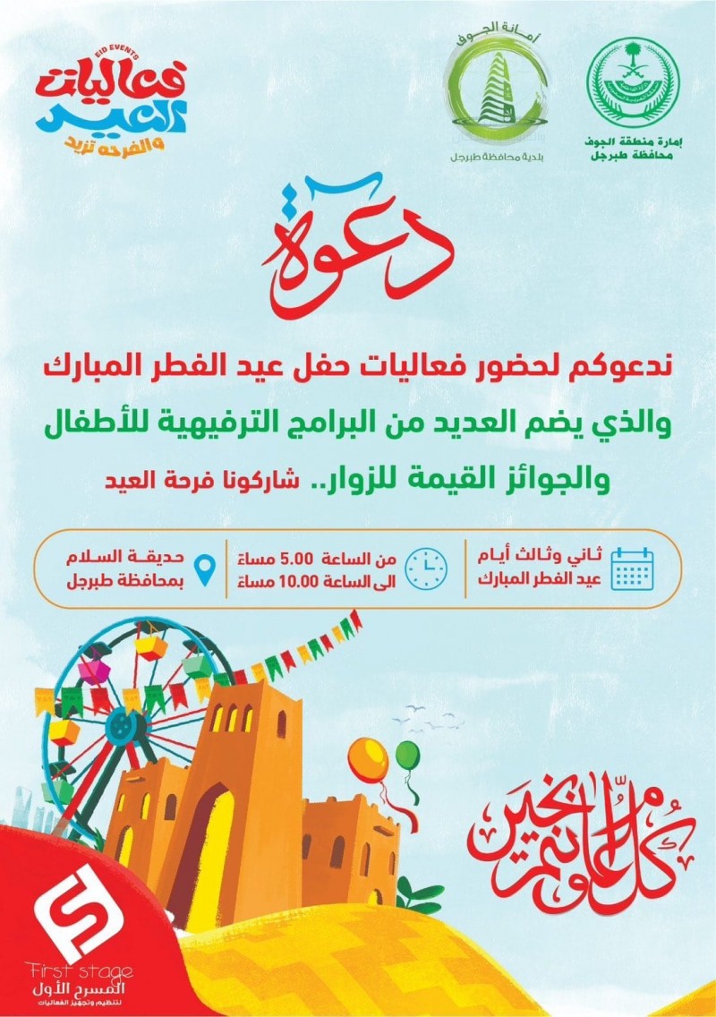 بلدية طبرجل تستعد لفعاليات عيد الفطر بلدية طبرجل تستعد لفعاليات عيد الفطر