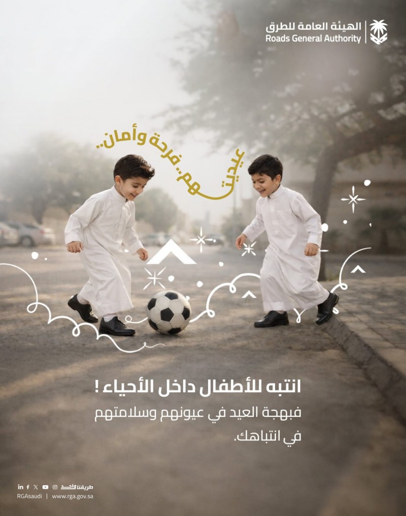 الطرق تحث على القيادة الآمنة في الأحياء