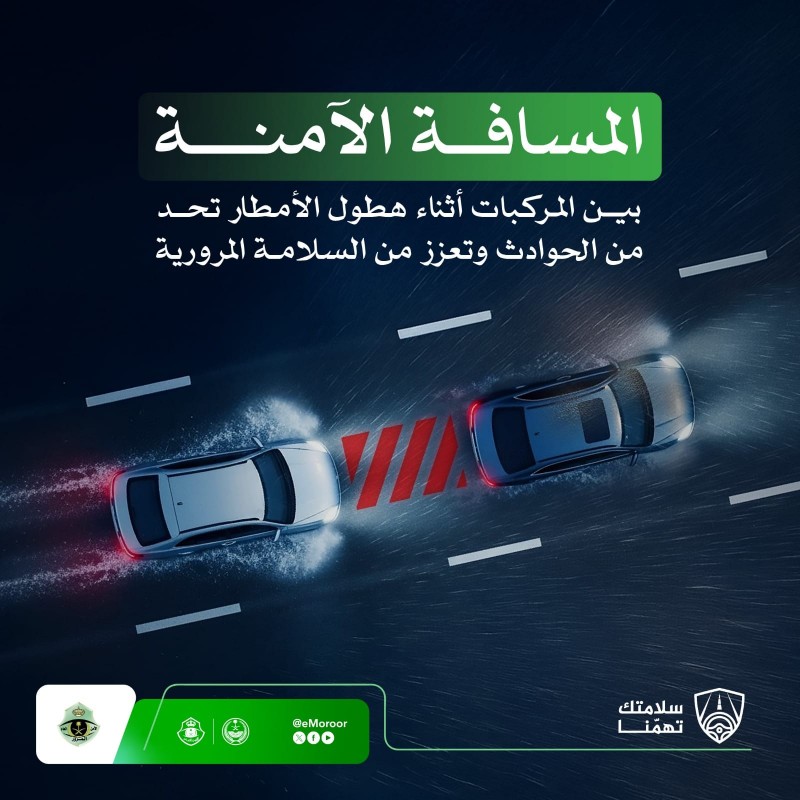 المرور يحث على مضاعفة المسافة الآمنة أثناء الأمطار