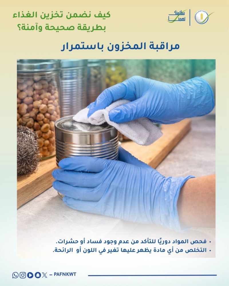 الغذاء والدواء تؤكد أهمية المراقبة الدورية للمخزون