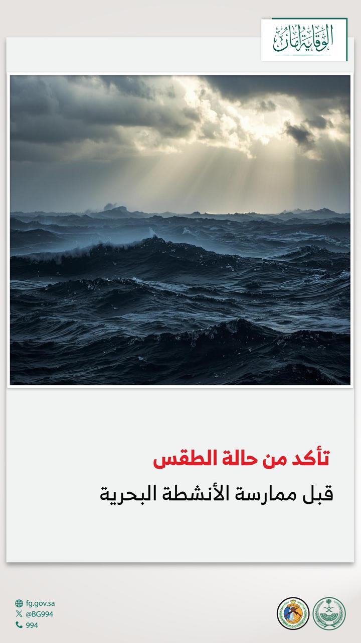 حرس الحدود يحذر من ممارسة الأنشطة البحرية دون التحقق من الطقس