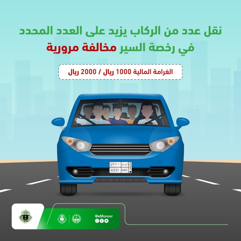 المرور السعودي يحذر من تجاوز الحد المسموح للركاب
