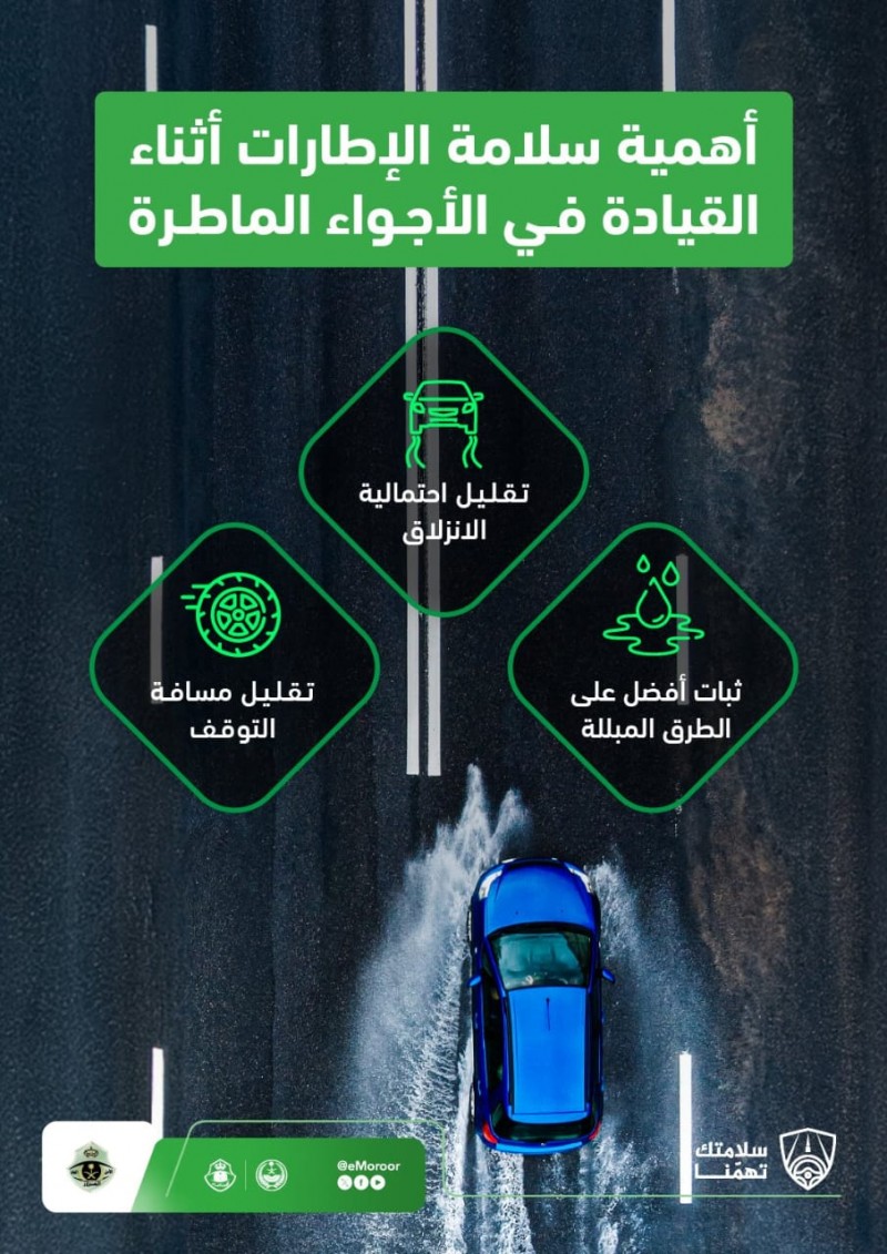 المرور السعودي يؤكد أهمية سلامة الإطارات في الأجواء الماطرة