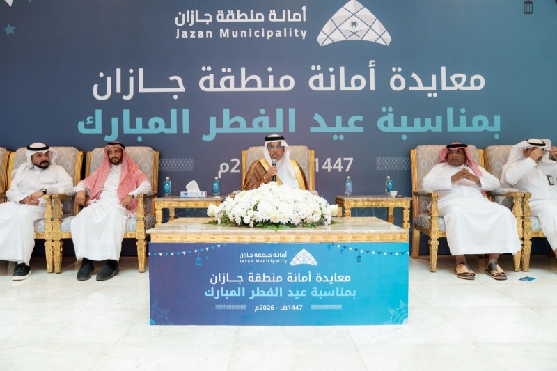 أمانة جازان تحتفل بعيد الفطر مع منسوبيها