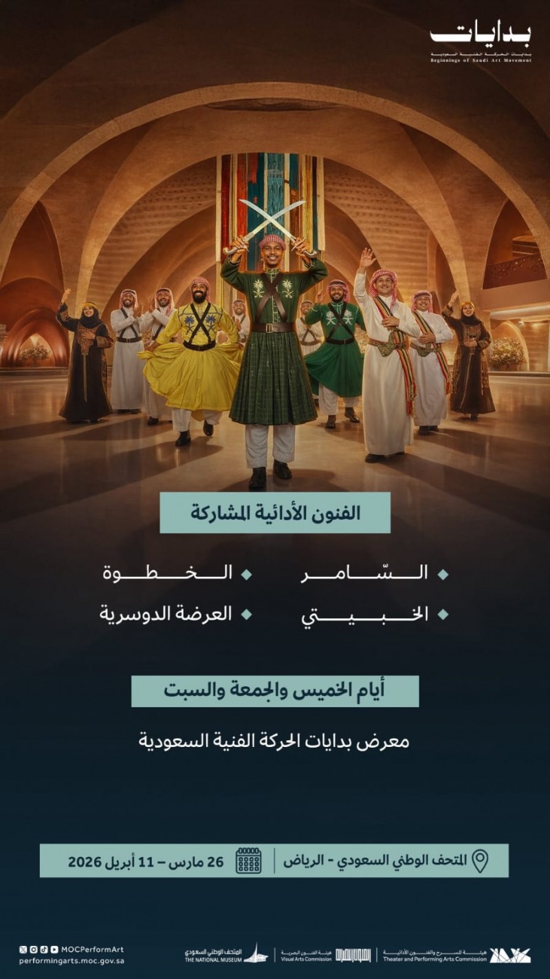 هيئة المسرح تدعو لحضور أيام الفنون الأدائية