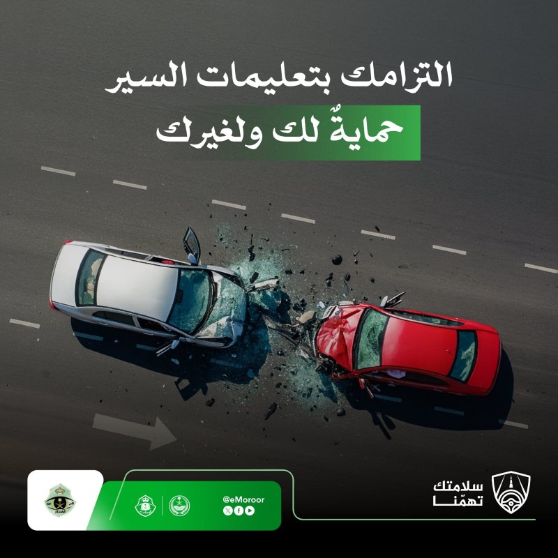 المرور يؤكد أهمية الالتزام باتجاه السير