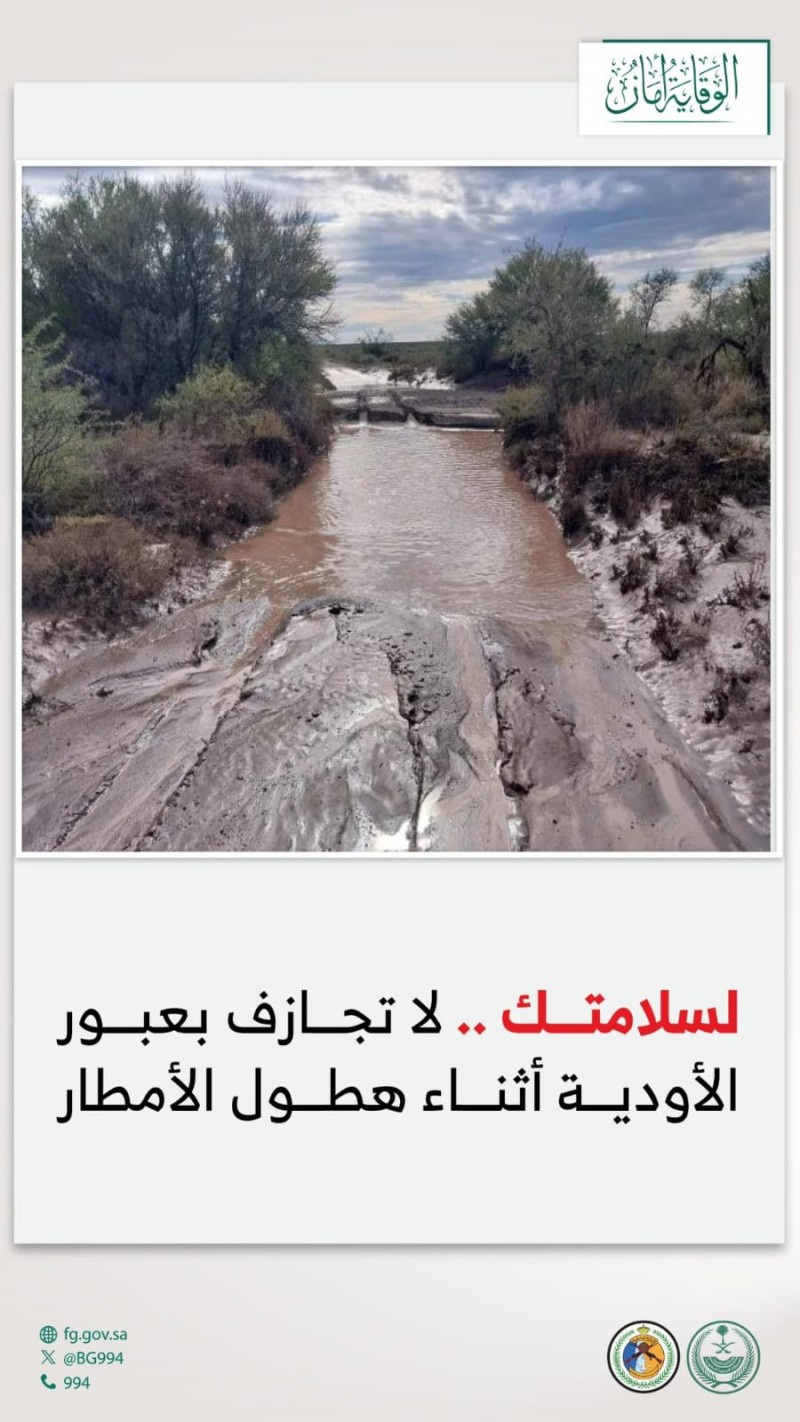 حرس الحدود يحذر من عبور الأودية أثناء الأمطار