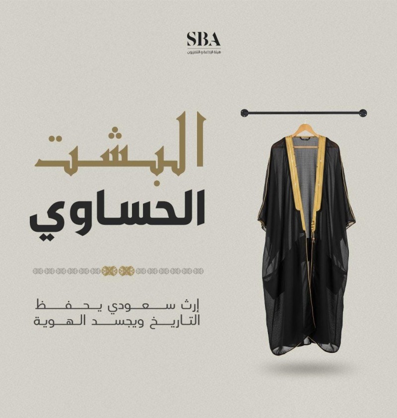 البشت الحساوي إرث سعودي عريق يعكس الهوية الوطنية البشت الحساوي إرث سعودي عريق يعكس الهوية الوطنية