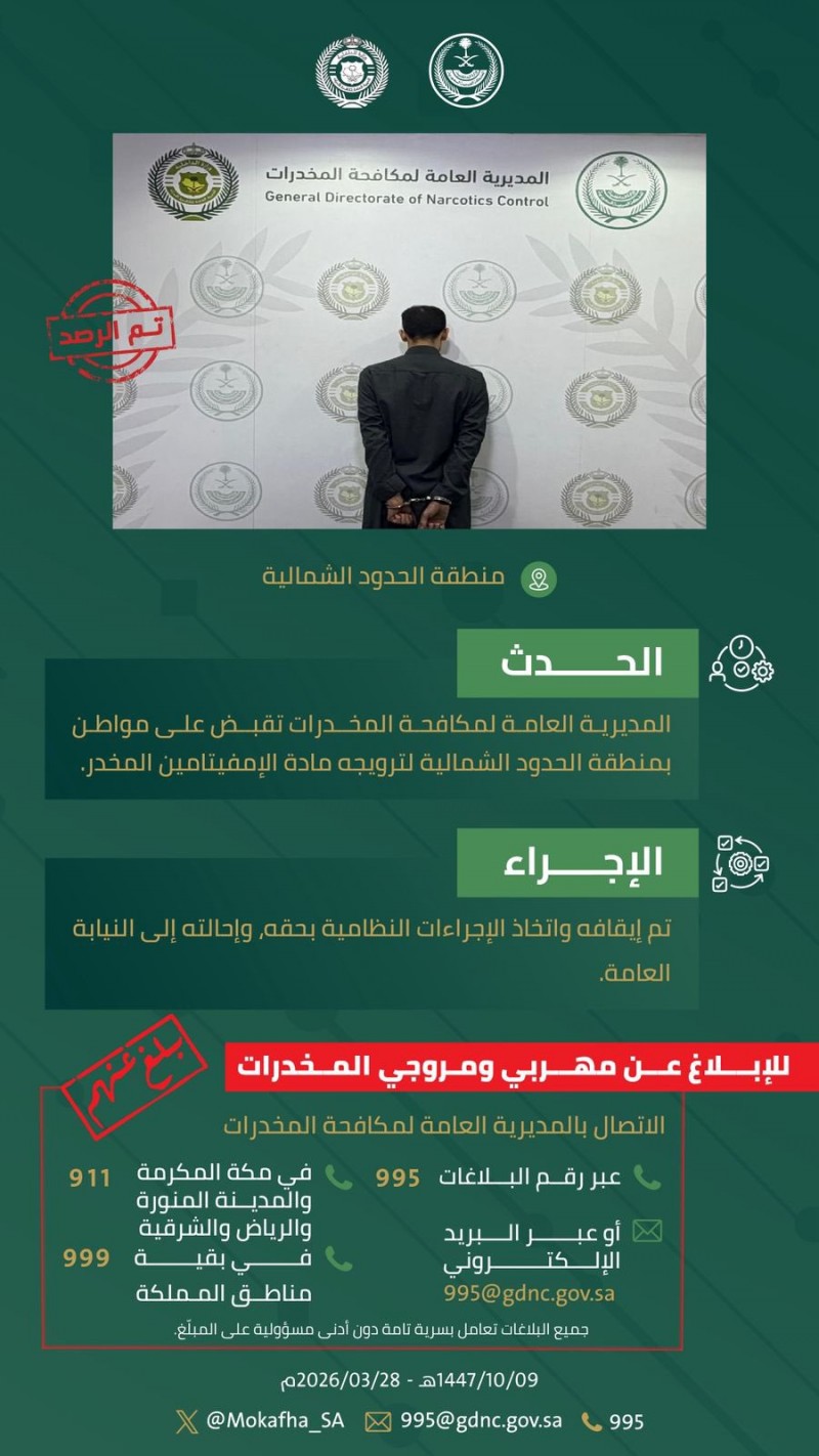 مكافحة المخدرات تقبض على مروج لمادة الإمفيتامين