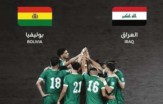 العراق على أعتاب الحلم… مواجهة مصيرية أمام بوليفيا في الملحق العالمي