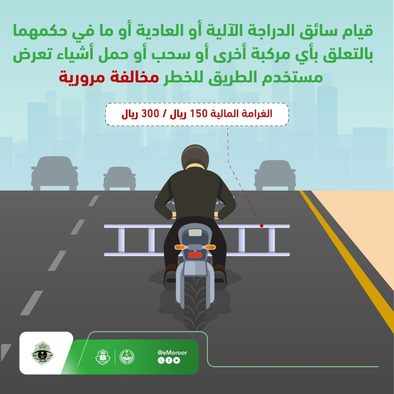 المرور السعودي يحذر من سحب أو حمل أشياء تعيق الطريق