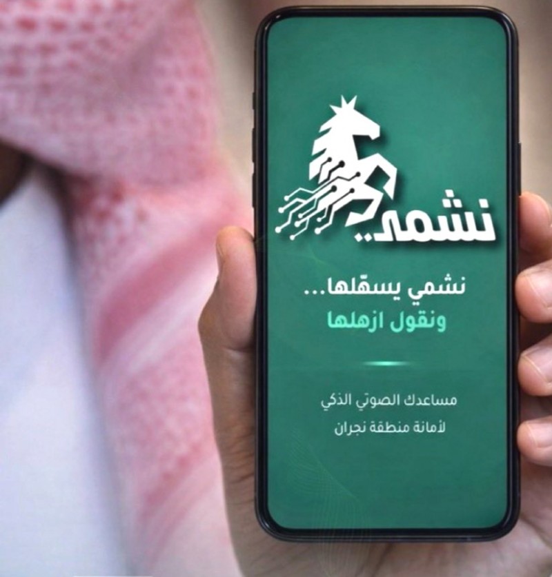 نشمي يواصل تقديم خدماته الإنسانية لفئات المجتمع في نجران