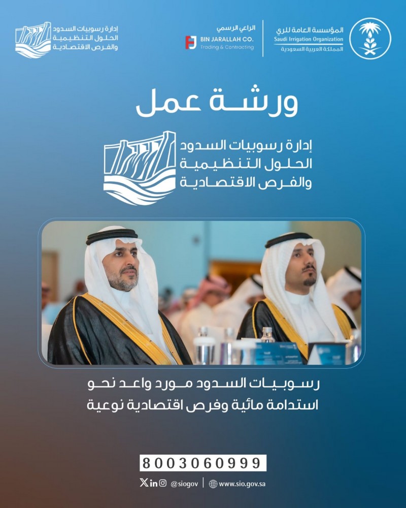 انطلاق ورشة إدارة رسوبيات السدود لتعزيز الحلول التنظيمية