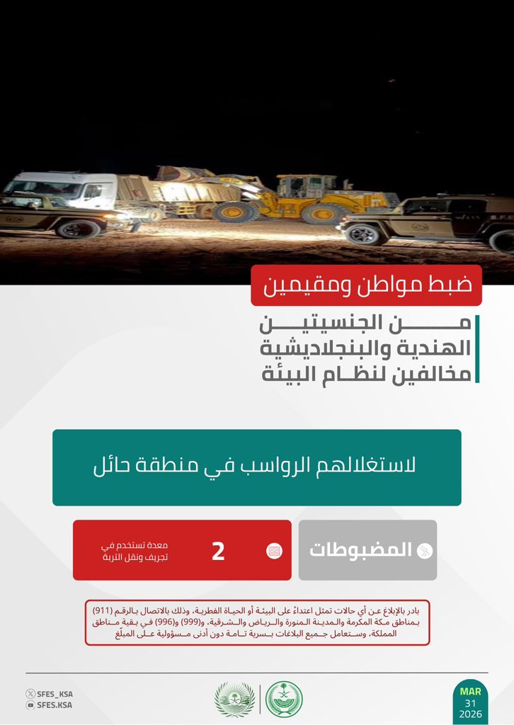 الأمن البيئي يضبط مخالفين لاستغلال الرواسب