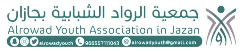 لقاء شبابي بجازان يناقش مهارات الحياة والتقنية