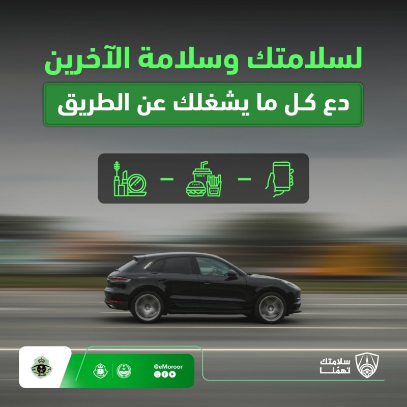 المرور يحذر من الانشغال أثناء القيادة