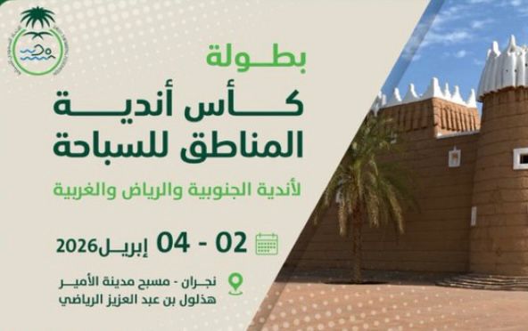 انطلاقة واعدة في نجران.. 267 سبّاحًا يتنافسون في كأس أندية المناطق