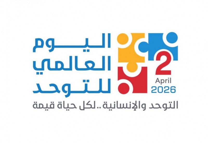 نادي ذوي الإعاقة بالقصيم يحتفي باليوم العالمي للتوحد