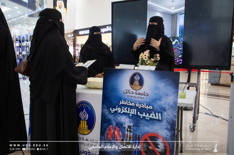 جامعة حائل تنظم مبادرة نحو مجتمع صحي وآمن