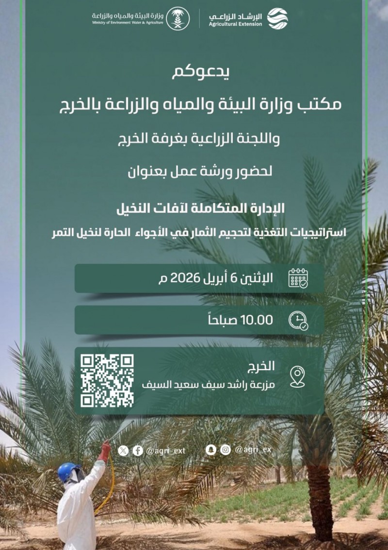 ورشة عمل حول الإدارة المتكاملة لآفات النخيل