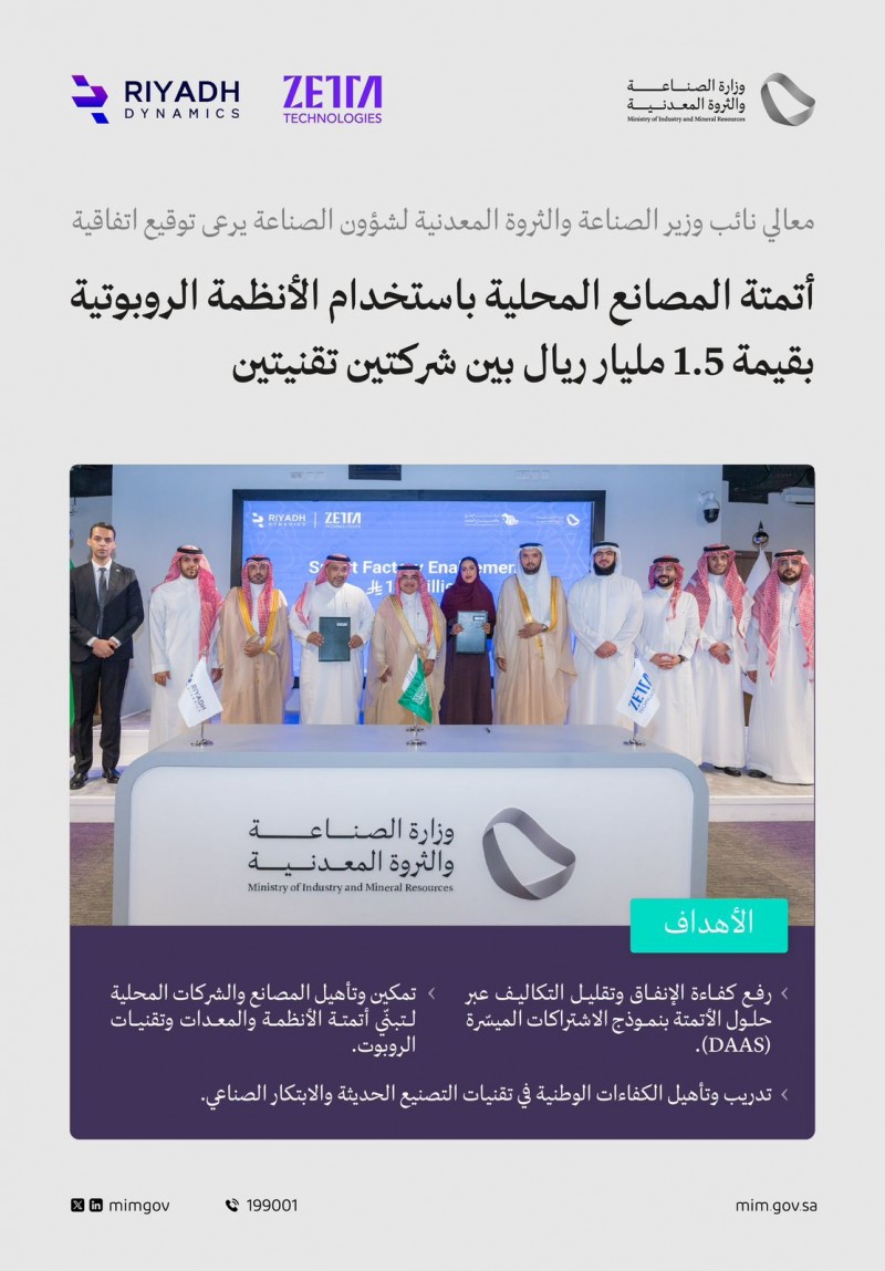 نائب وزير الصناعة والثروة المعدنية يرعى توقيع اتفاقية أتمتة المصانع المحلية نائب وزير الصناعة والثروة المعدنية يرعى توقيع اتفاقية أتمتة المصانع المحلية