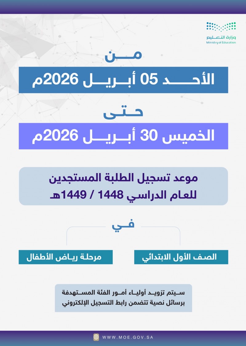 تعليم الرياض يعلن بدء تسجيل الطلبة المستجدين تعليم الرياض يعلن بدء تسجيل الطلبة المستجدين