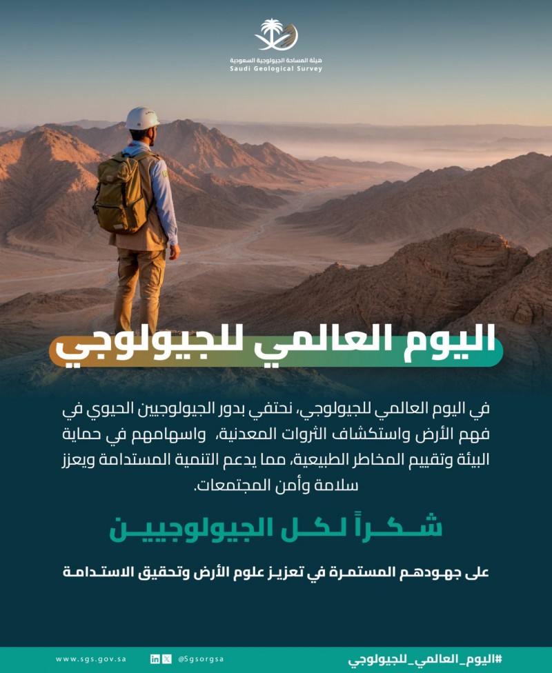 المساحة الجيولوجية تشيد بدور الجيولوجيين