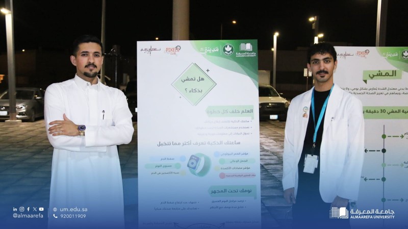 جامعة المعرفة وأمانة الرياض تنفذان مبادرة مدينتي لتعزيز ثقافة المشي والتشجير