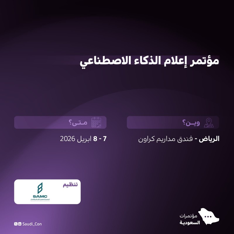 جمعية الإعلام والاتصال تنظم المؤتمر الإعلامي العاشر الأسبوع المقبل