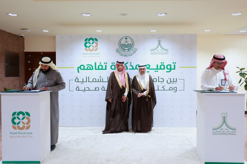 رئيس جامعة الحدود الشمالية يشهد توقيع مذكرة تفاهم لتعزيز التعاون الصحي رئيس جامعة الحدود الشمالية يشهد توقيع مذكرة تفاهم لتعزيز التعاون الصحي