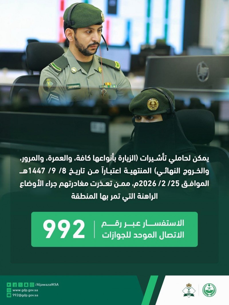 الجوازات تُطمئن حاملي التأشيرات المنتهية: تواصلوا لمعالجة أوضاعكم الجوازات تُطمئن حاملي التأشيرات المنتهية: تواصلوا لمعالجة أوضاعكم