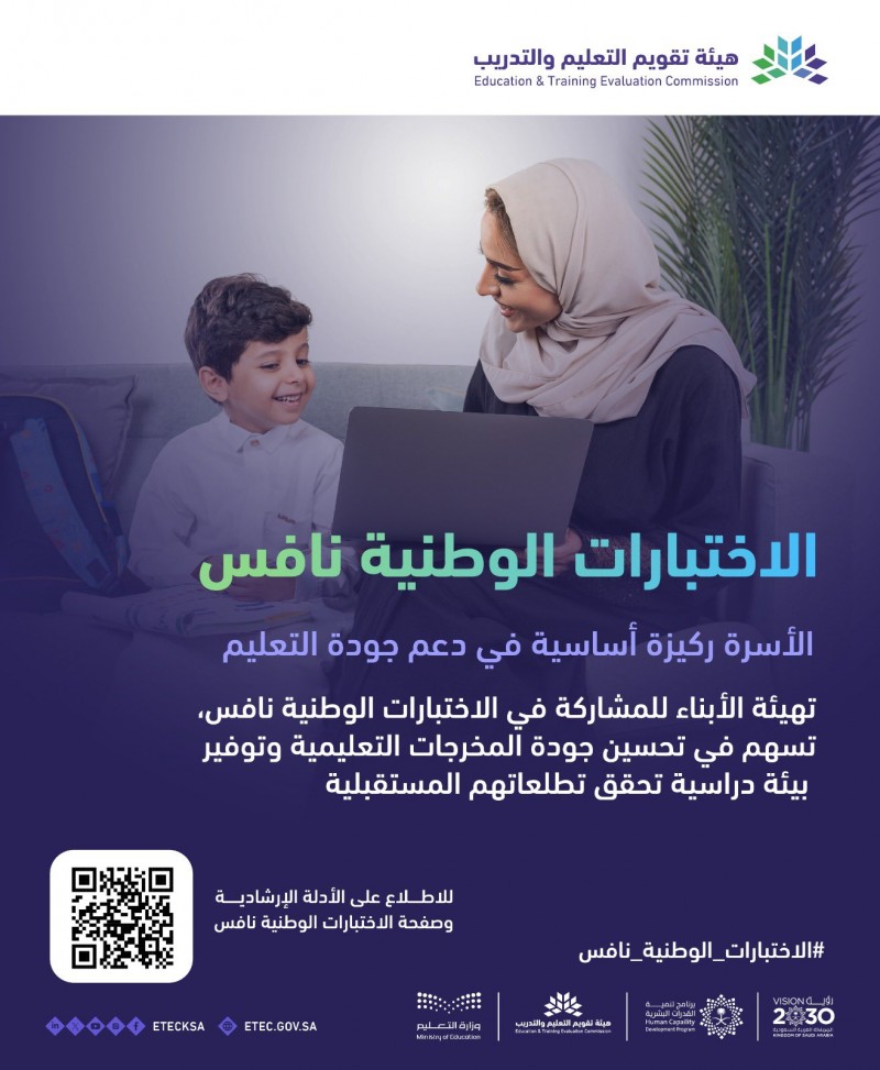 تعليم الرياض يدعو أولياء الأمور لدعم الطلاب في الاختبارات الوطنية نافس تعليم الرياض يدعو أولياء الأمور لدعم الطلاب في الاختبارات الوطنية نافس