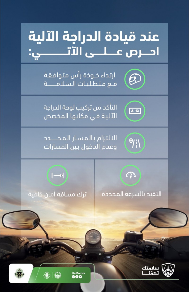 المرور يدعو إلى الالتزام بتعليمات قيادة الدراجات