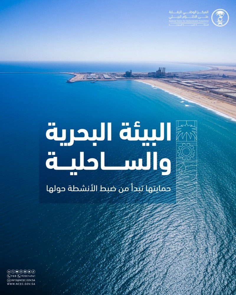 الالتزام البيئي يحمي البيئات البحرية من آثار الأنشطة المينائية