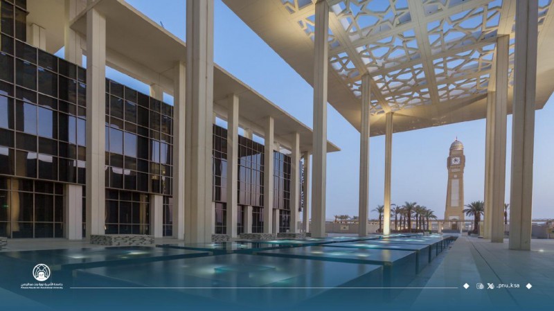 جامعة الأميرة نورة تنظم مؤتمر نزدهر معًا 2026م