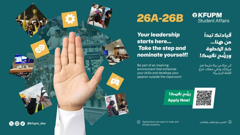 جامعة الملك فهد تطلق فرص الترشح للقيادة الطلابية جامعة الملك فهد تطلق فرص الترشح للقيادة الطلابية