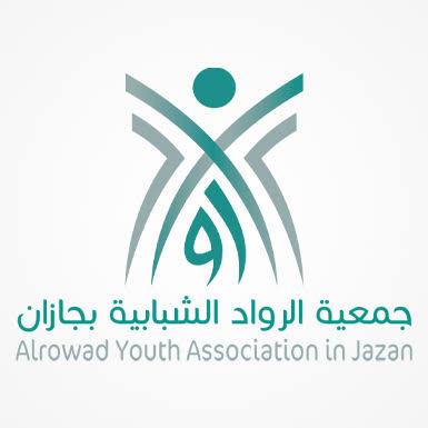 مبادرات نوعية تعزّز حضور “رواد جازان” في تمكين الشباب